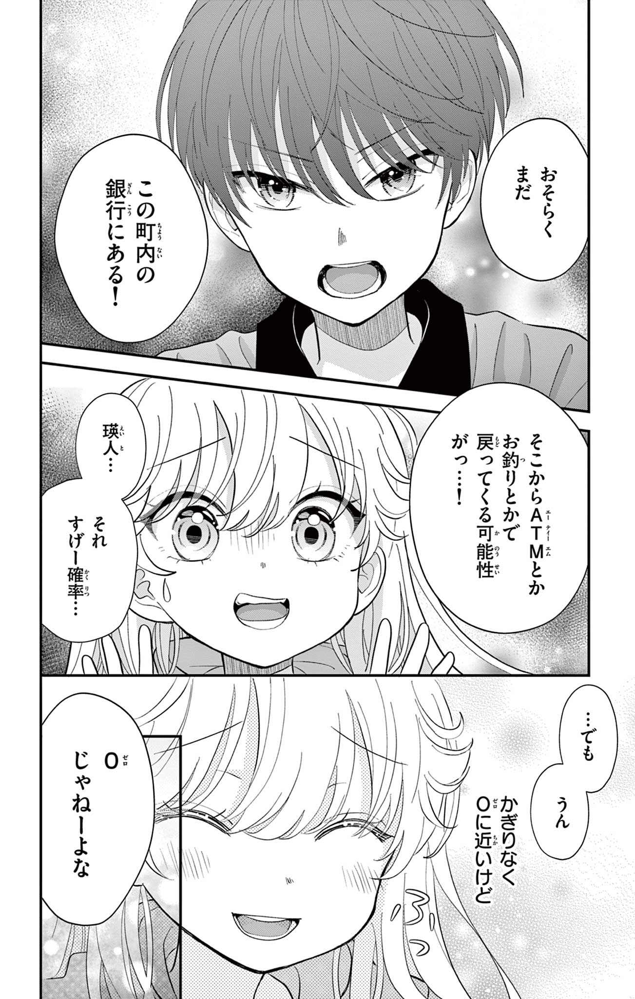 Uesugi-kun Wants to Quit Being a Girl 上杉くんは女の子をやめたい 第2話 - Page 14