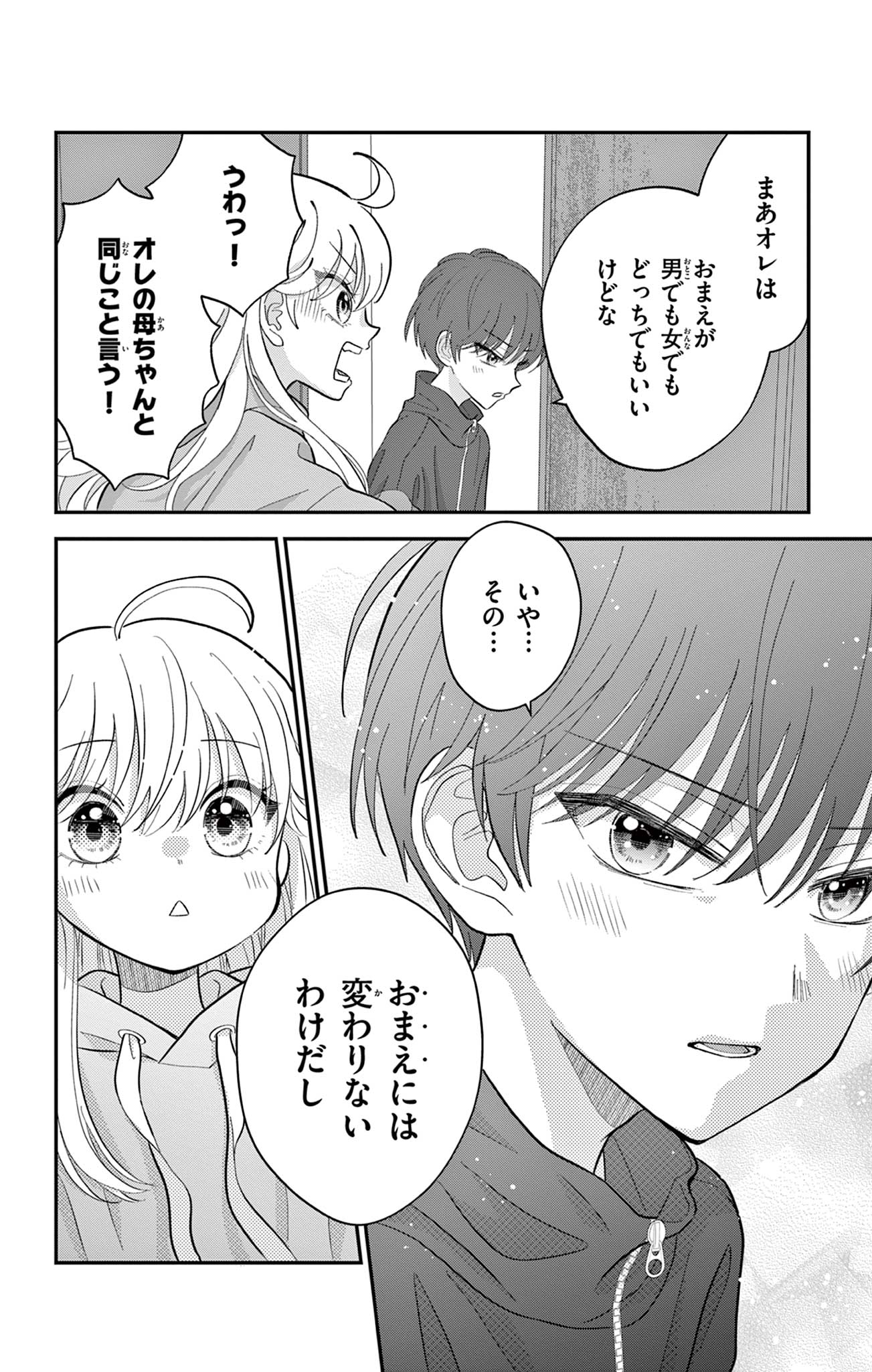 Uesugi-kun Wants to Quit Being a Girl 上杉くんは女の子をやめたい 第2話 - Page 6