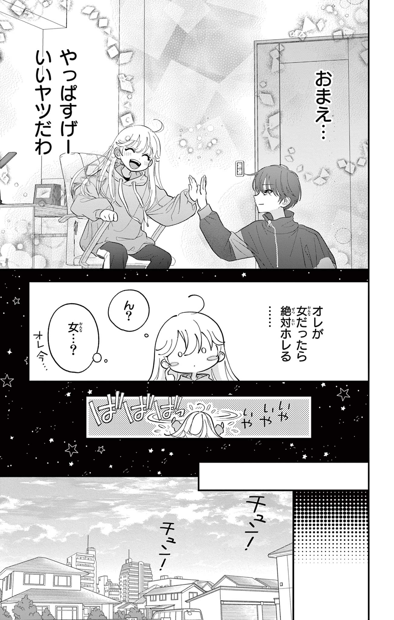 Uesugi-kun Wants to Quit Being a Girl 上杉くんは女の子をやめたい 第2話 - Page 9