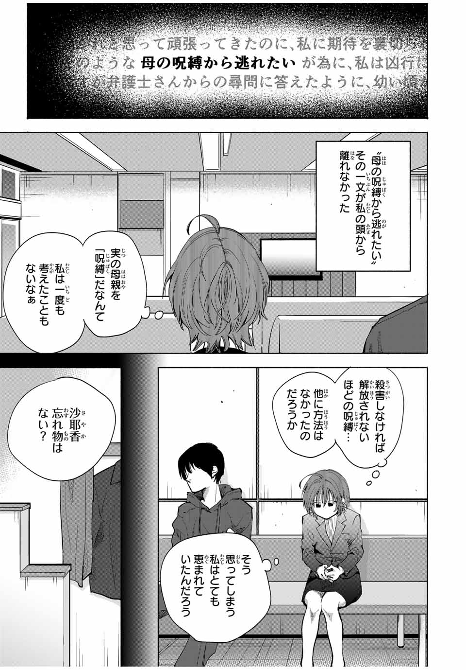 母という呪縛 娘という牢獄 第1話 - Page 17