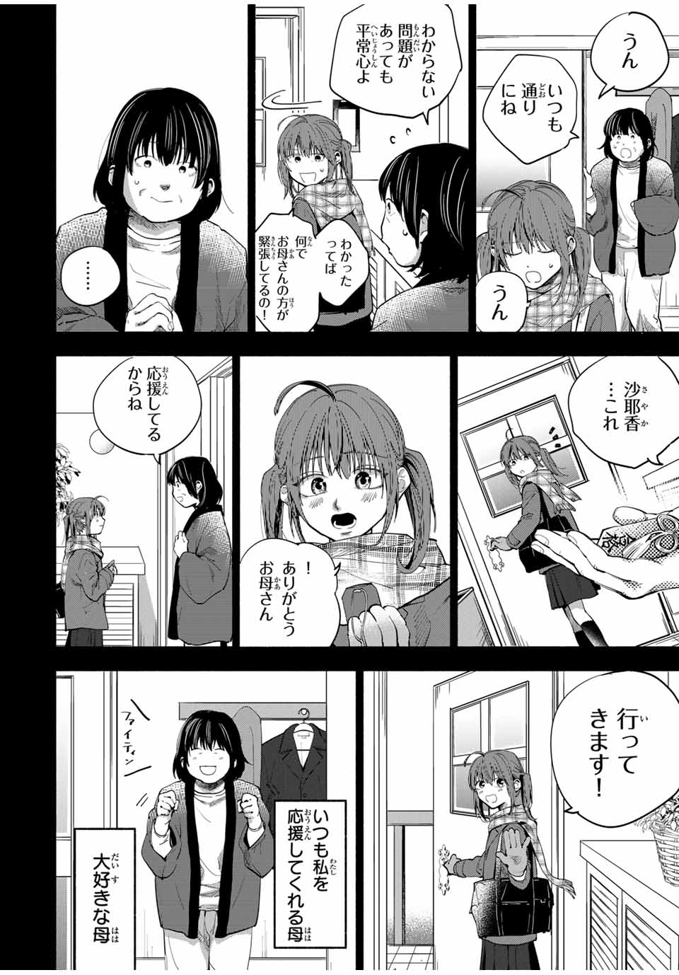 母という呪縛 娘という牢獄 第1話 - Page 18