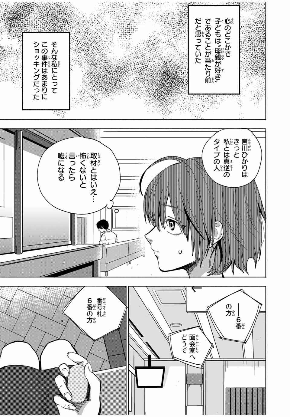 母という呪縛 娘という牢獄 第1話 - Page 19