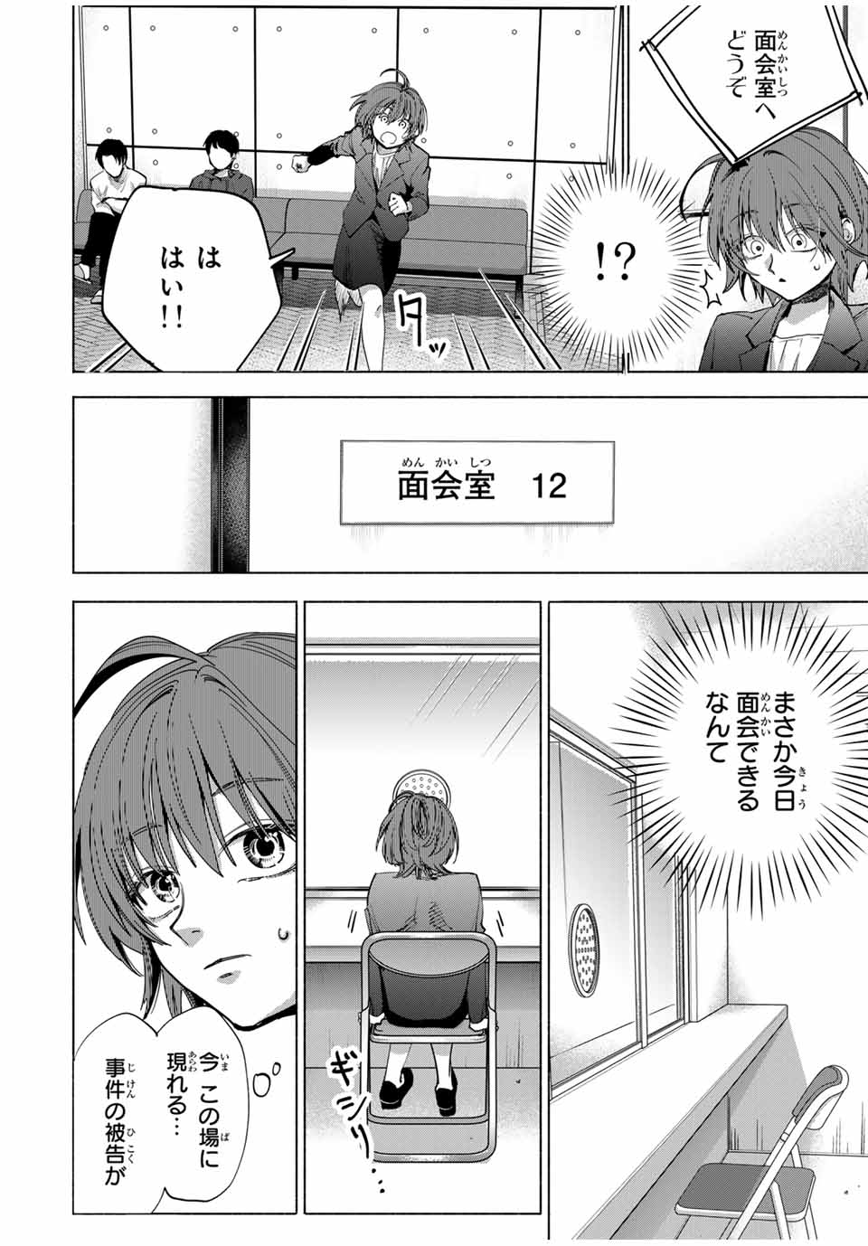 母という呪縛 娘という牢獄 第1話 - Page 20