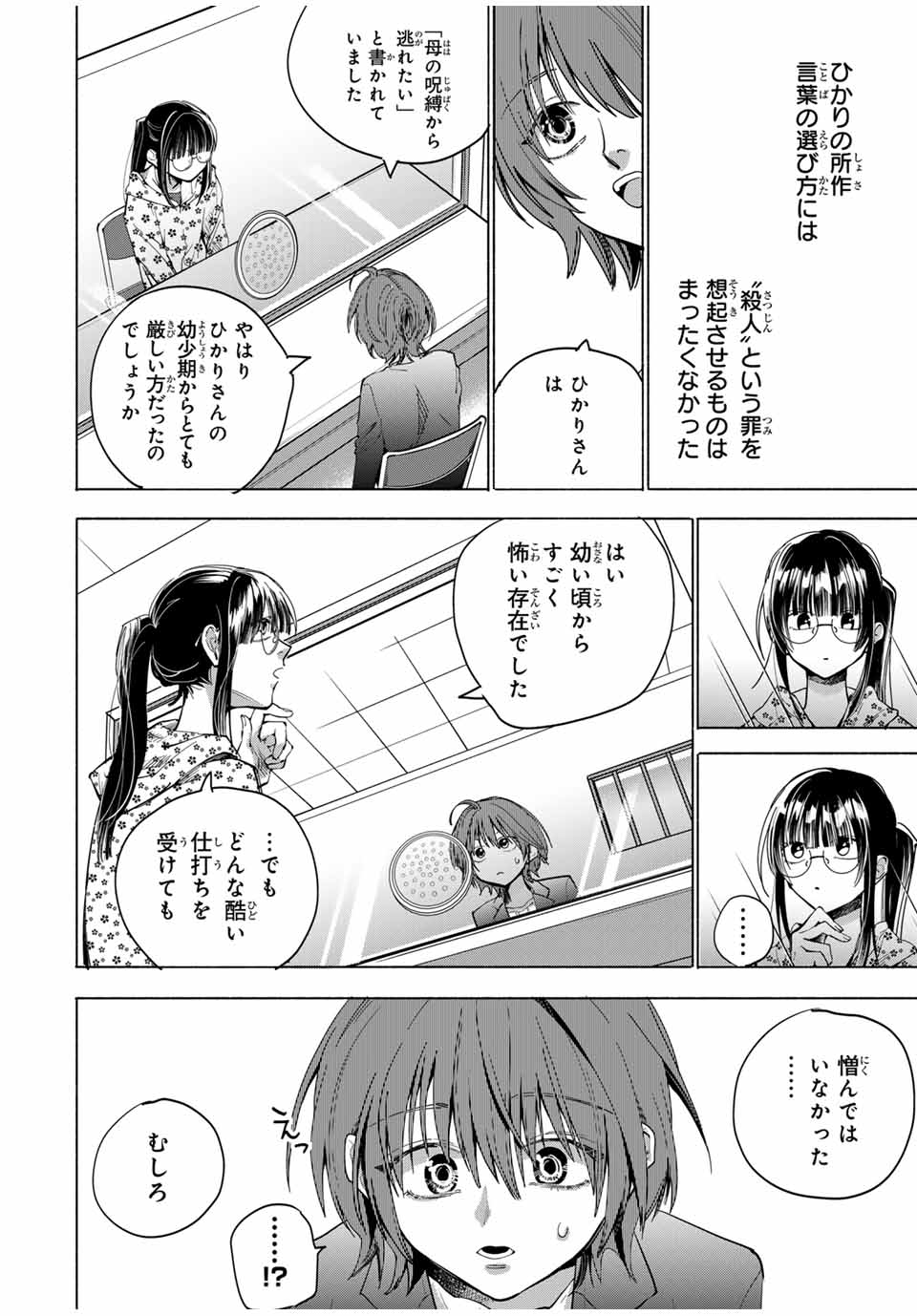 母という呪縛 娘という牢獄 第1話 - Page 24