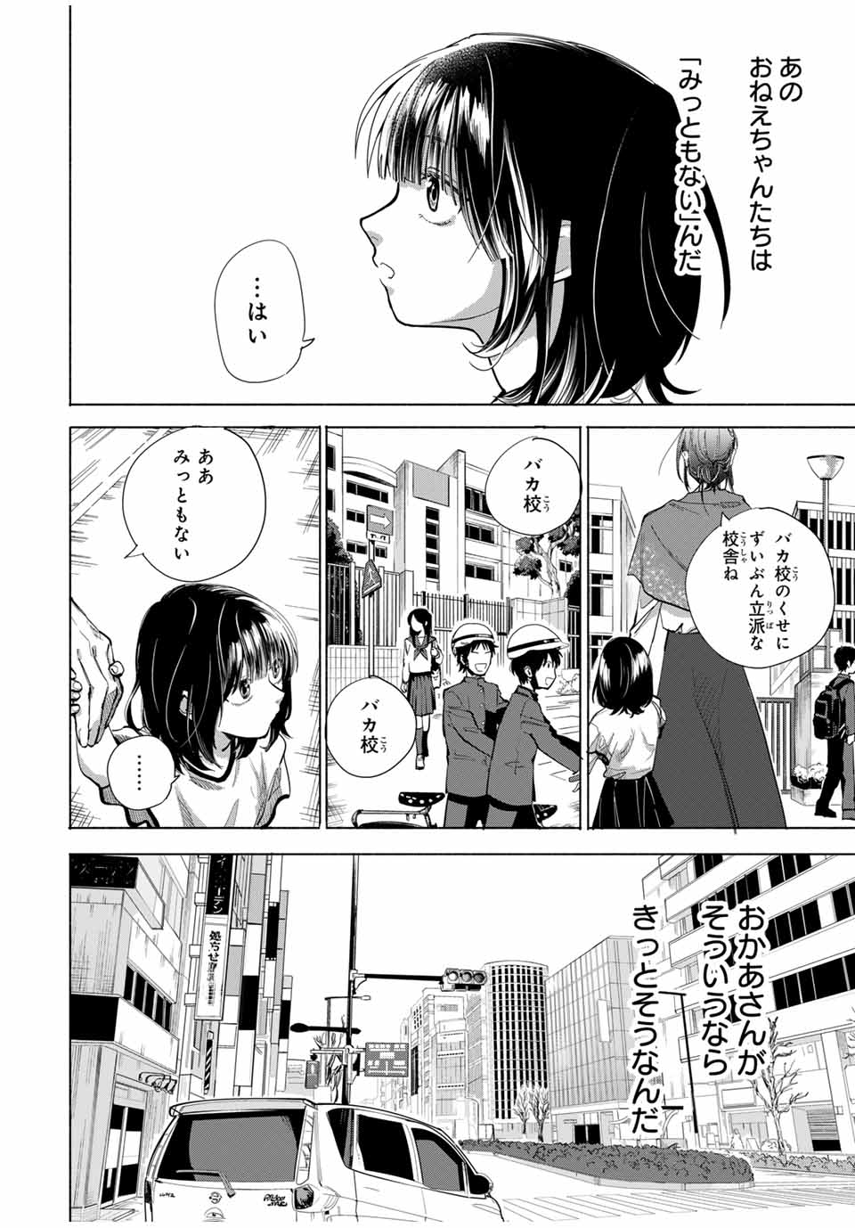 母という呪縛 娘という牢獄 第1話 - Page 28