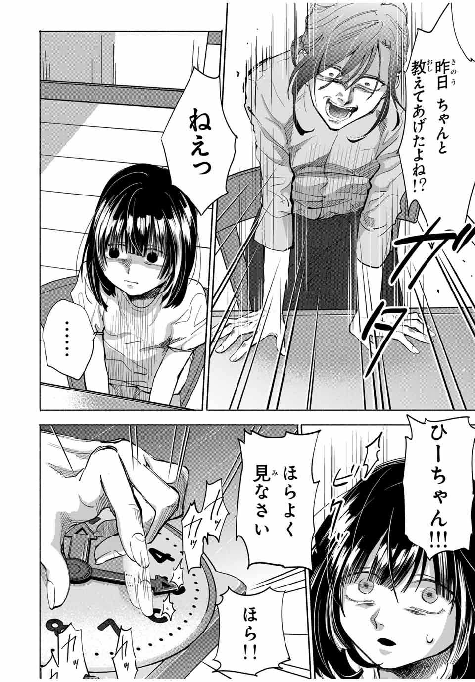 母という呪縛 娘という牢獄 第1話 - Page 6