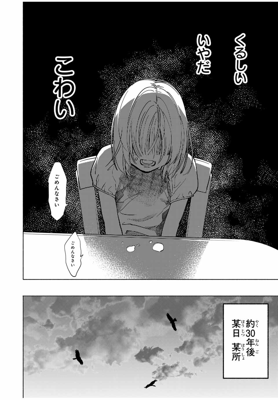 母という呪縛 娘という牢獄 第1話 - Page 10