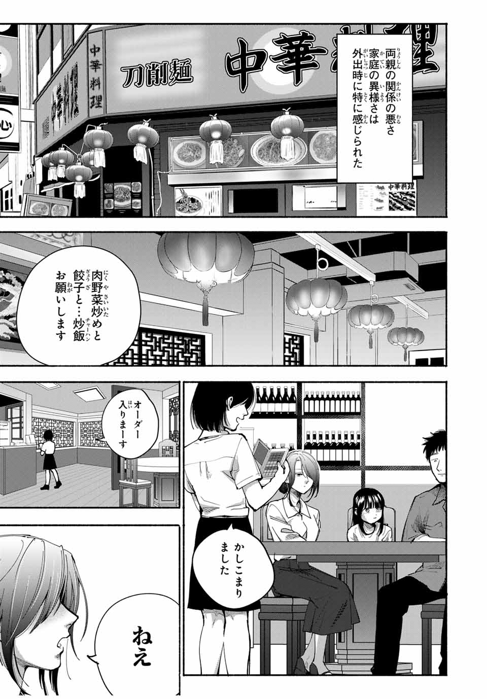 母という呪縛 娘という牢獄 第2話 - Page 13