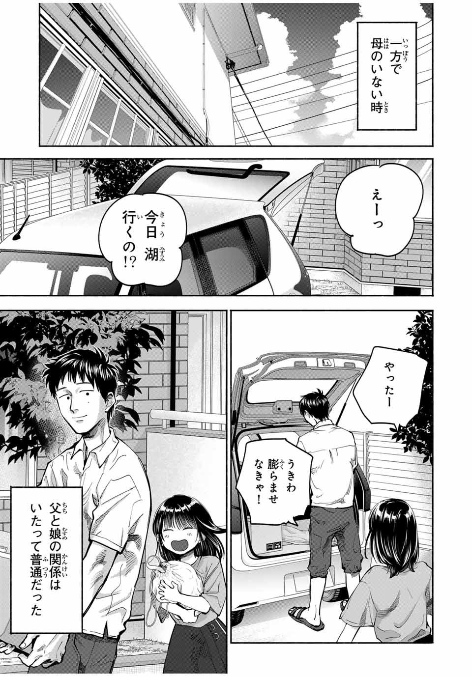 母という呪縛 娘という牢獄 第2話 - Page 17