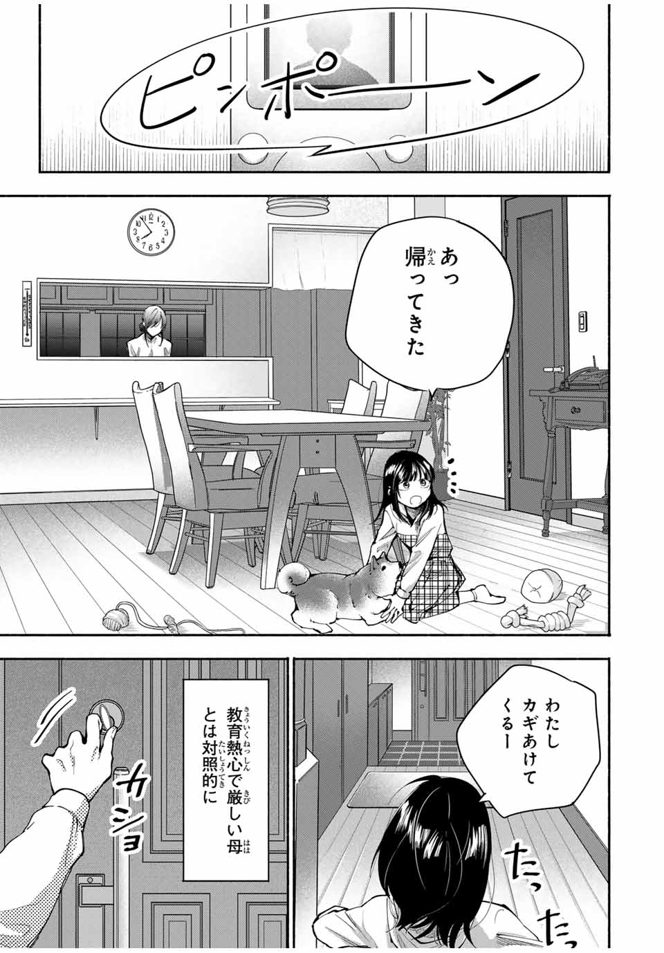 母という呪縛 娘という牢獄 第2話 - Page 3