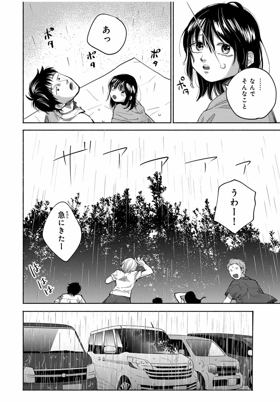 母という呪縛 娘という牢獄 第2話 - Page 26