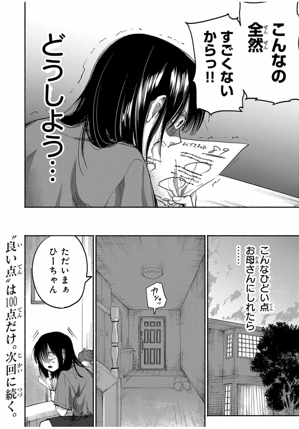 母という呪縛 娘という牢獄 第2話 - Page 32