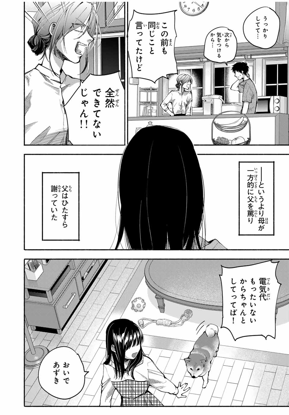 母という呪縛 娘という牢獄 第2話 - Page 10