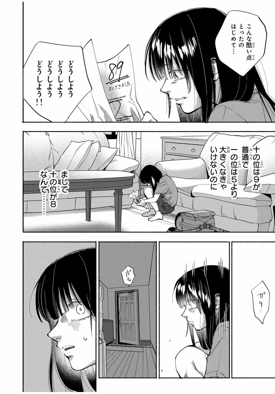 母という呪縛 娘という牢獄 第3話 - Page 2