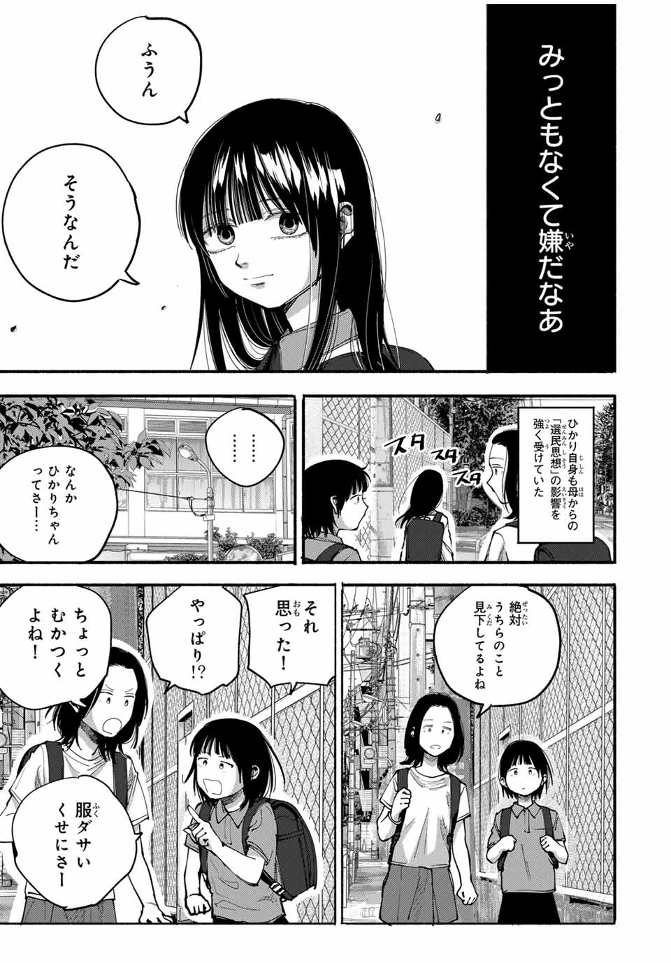 母という呪縛 娘という牢獄 第3話 - Page 11