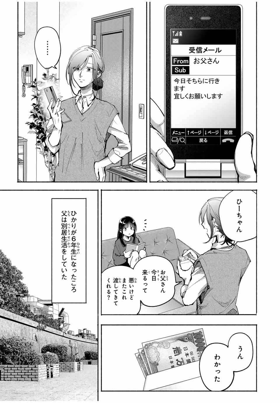 母という呪縛 娘という牢獄 第3話 - Page 13