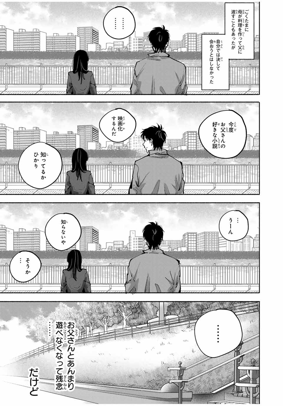 母という呪縛 娘という牢獄 第3話 - Page 15