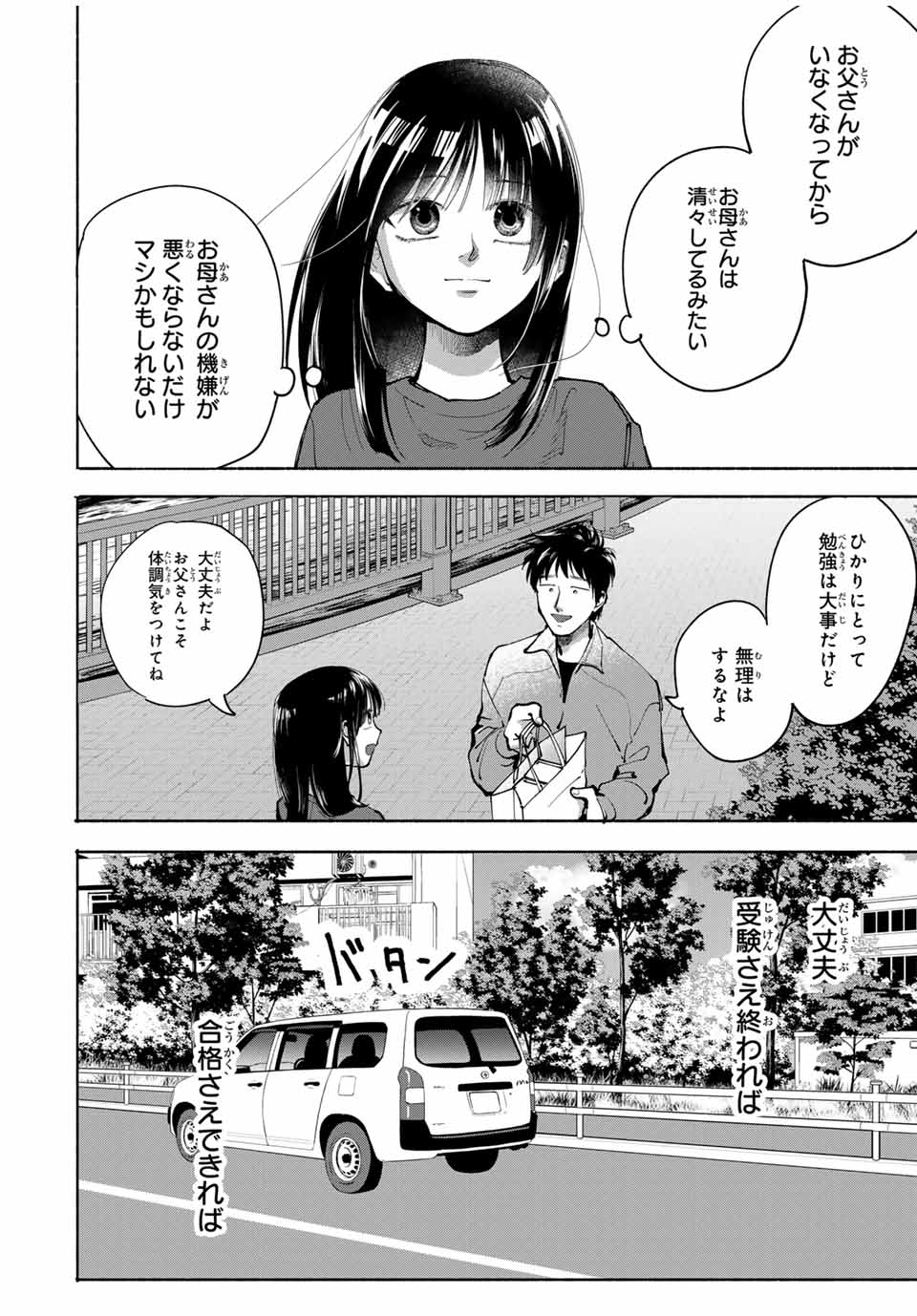 母という呪縛 娘という牢獄 第3話 - Page 16