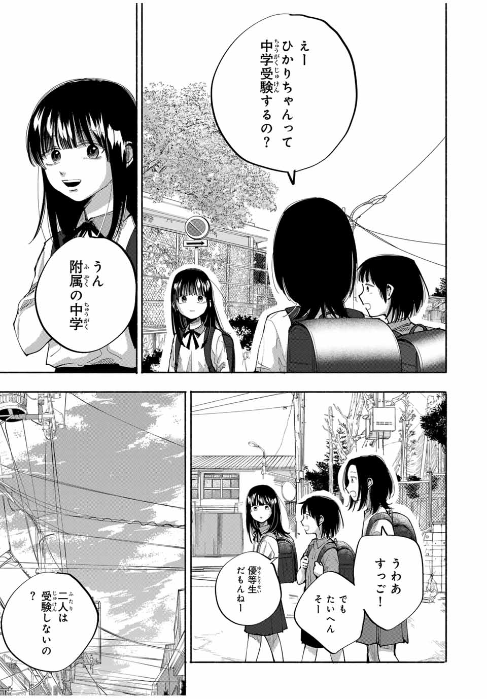 母という呪縛 娘という牢獄 第3話 - Page 9