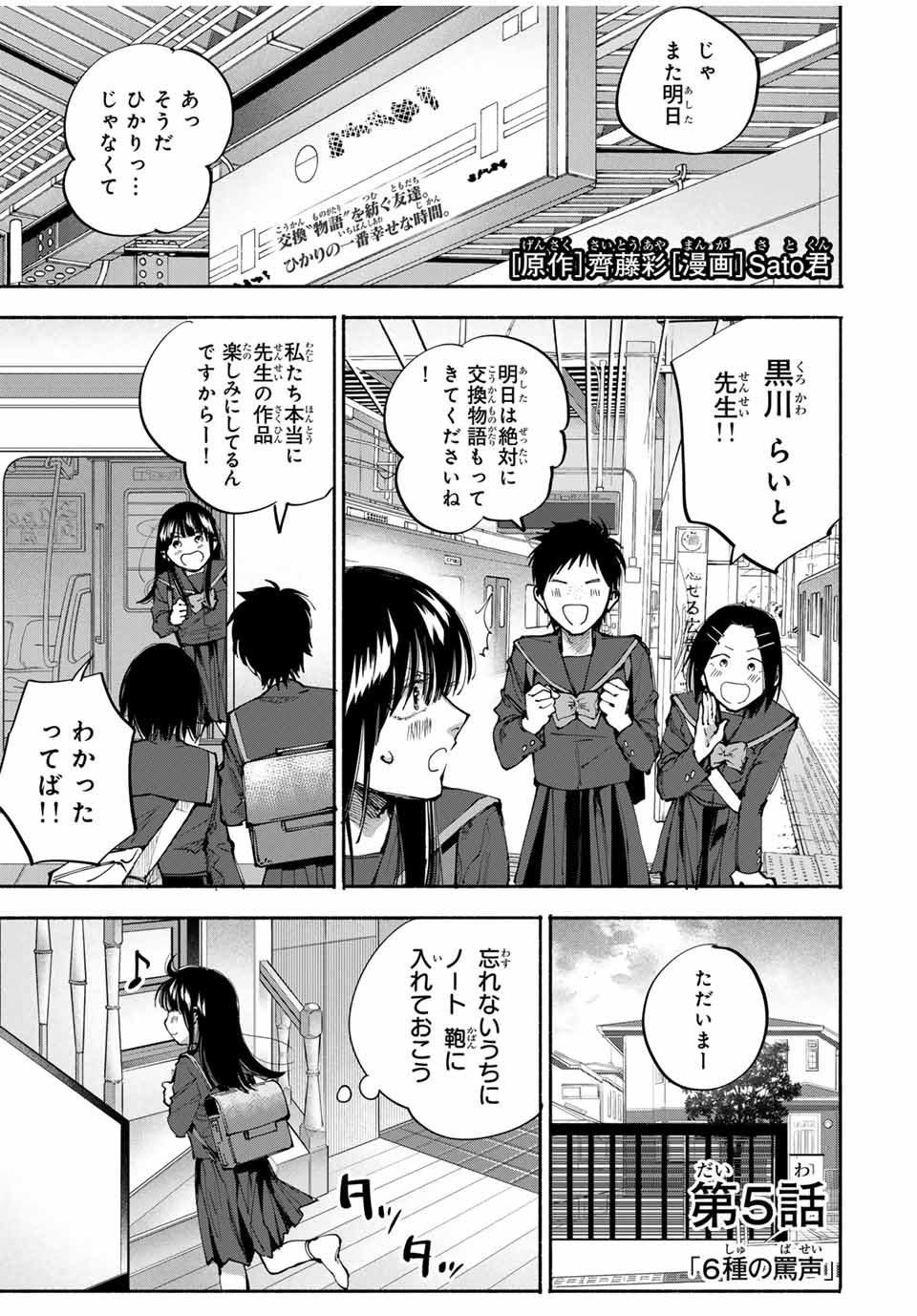 母という呪縛 娘という牢獄 第5話 - Page 1