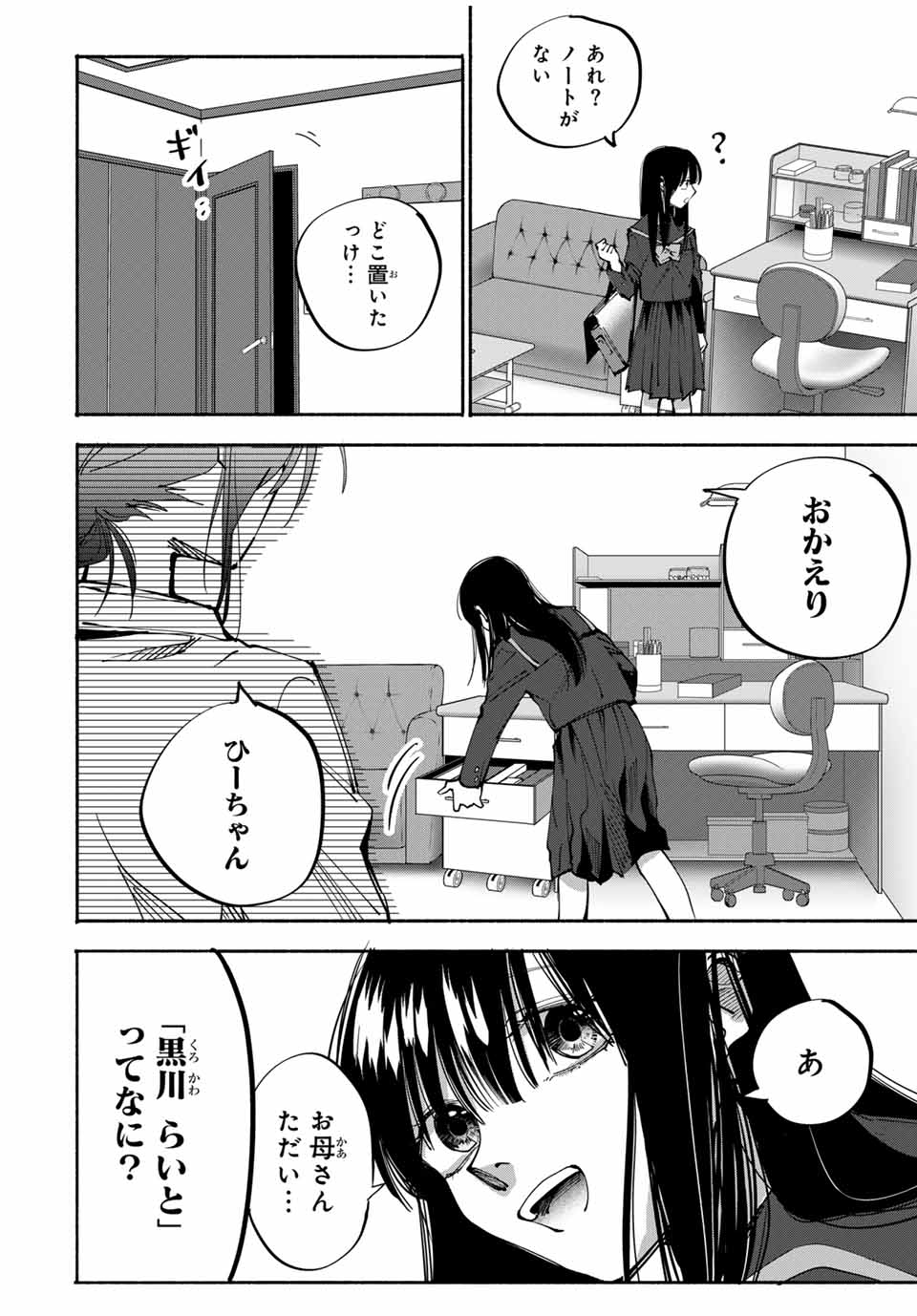 母という呪縛 娘という牢獄 第5話 - Page 2