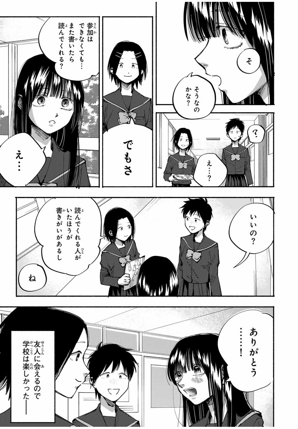 母という呪縛 娘という牢獄 第5話 - Page 11