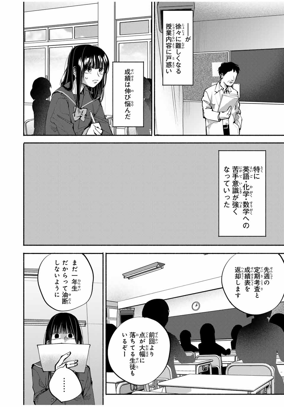 母という呪縛 娘という牢獄 第5話 - Page 12