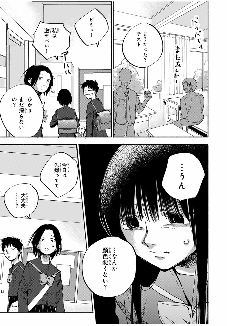 母という呪縛 娘という牢獄 第5話 - Page 13