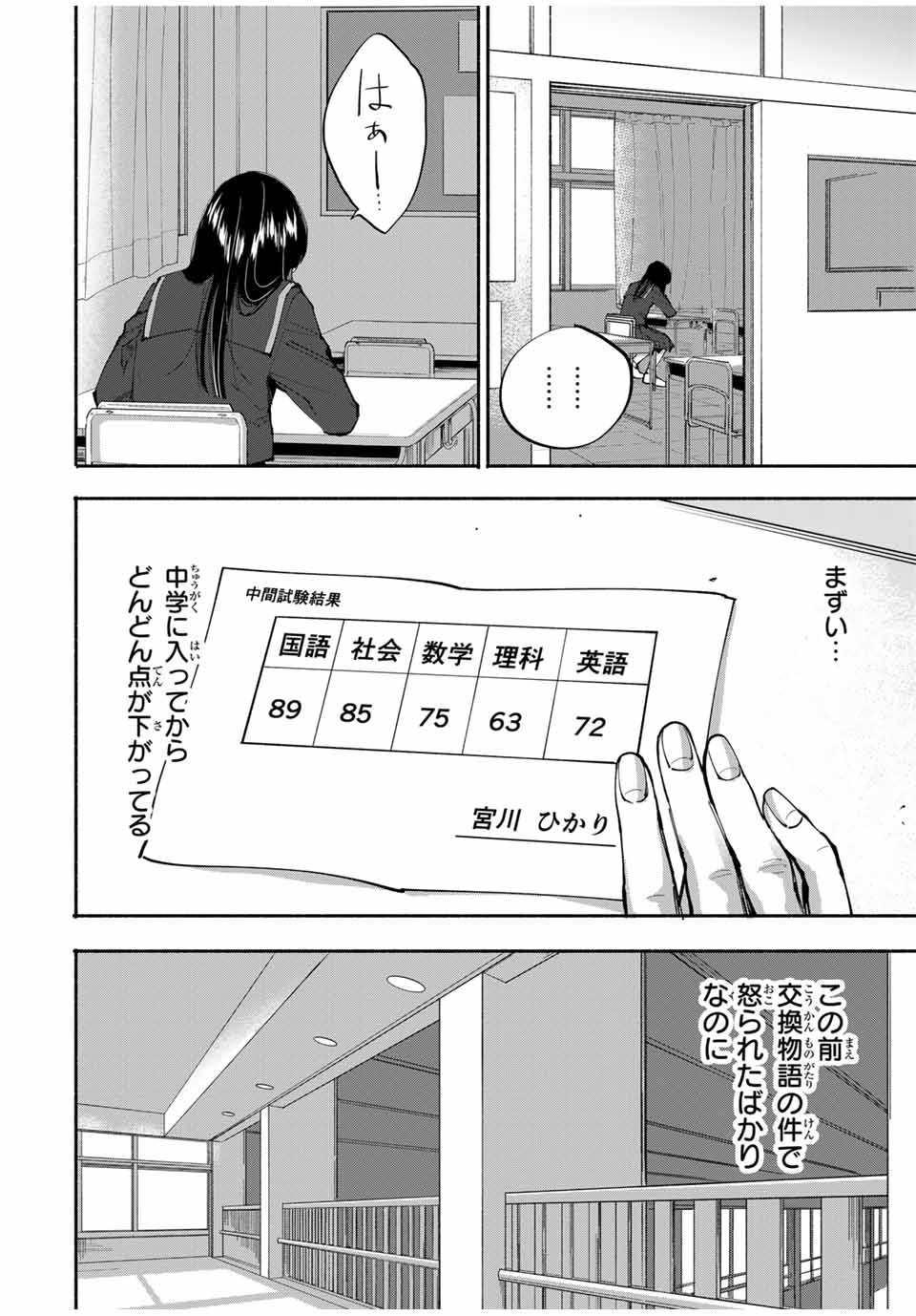 母という呪縛 娘という牢獄 第5話 - Page 14