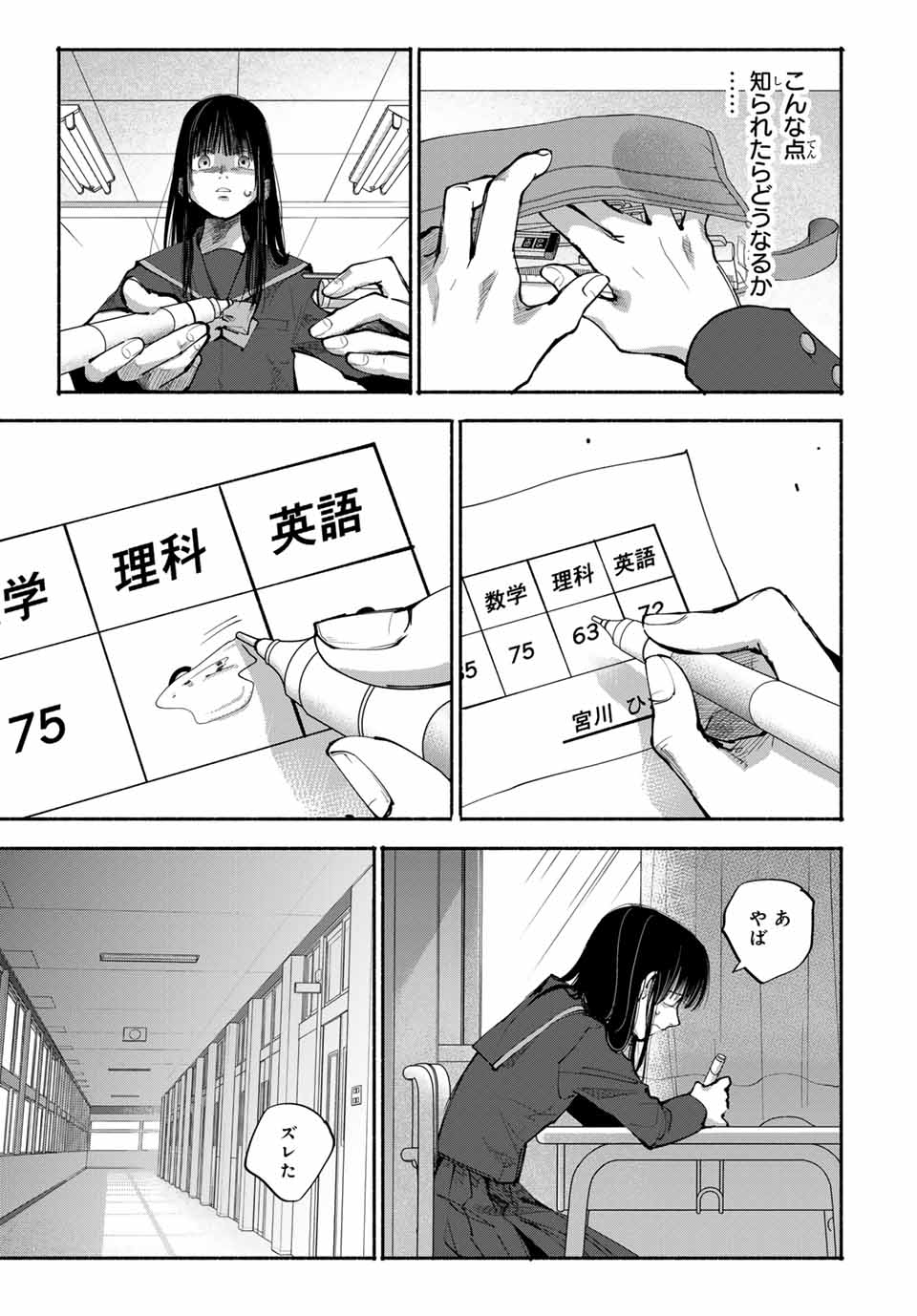 母という呪縛 娘という牢獄 第5話 - Page 15