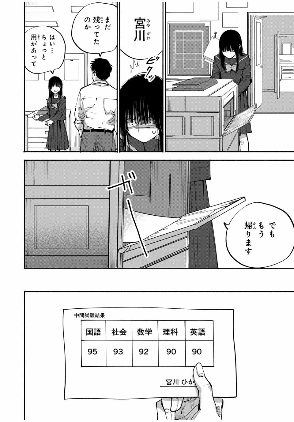 母という呪縛 娘という牢獄 第5話 - Page 16