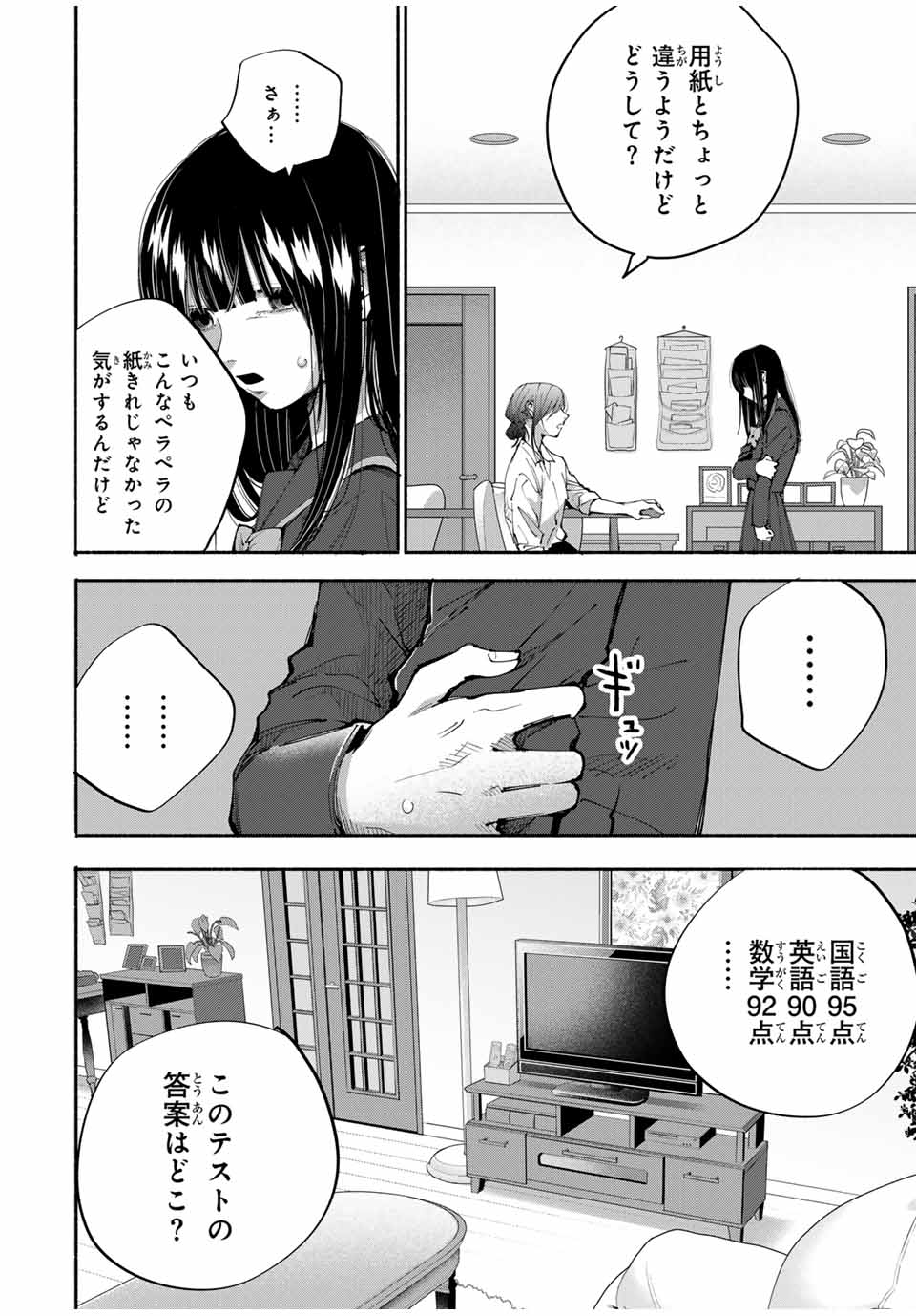 母という呪縛 娘という牢獄 第5話 - Page 18