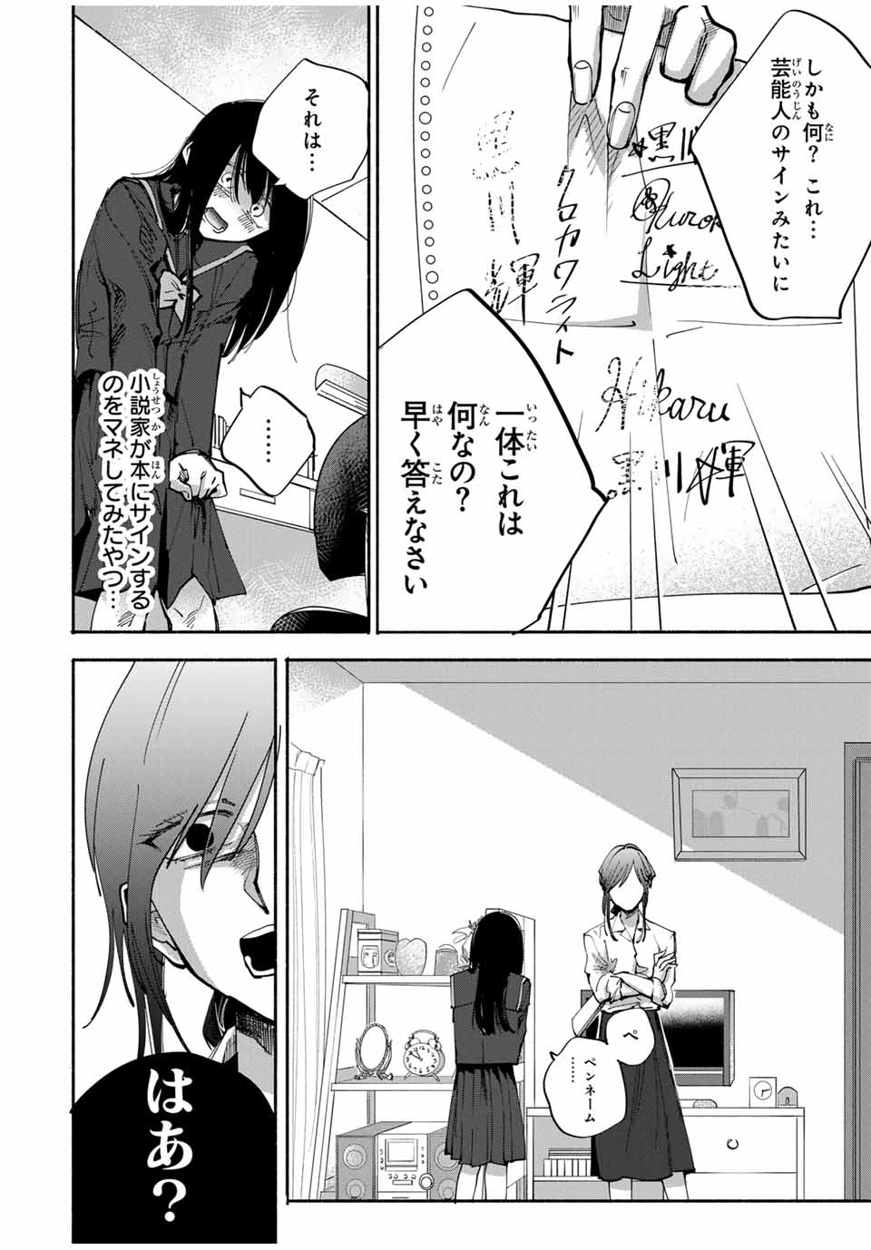 母という呪縛 娘という牢獄 第5話 - Page 4