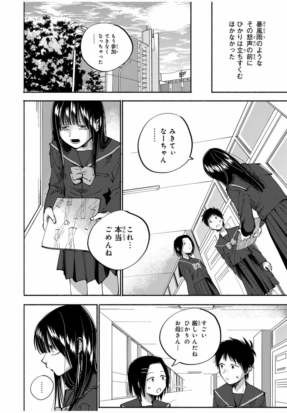 母という呪縛 娘という牢獄 第5話 - Page 10