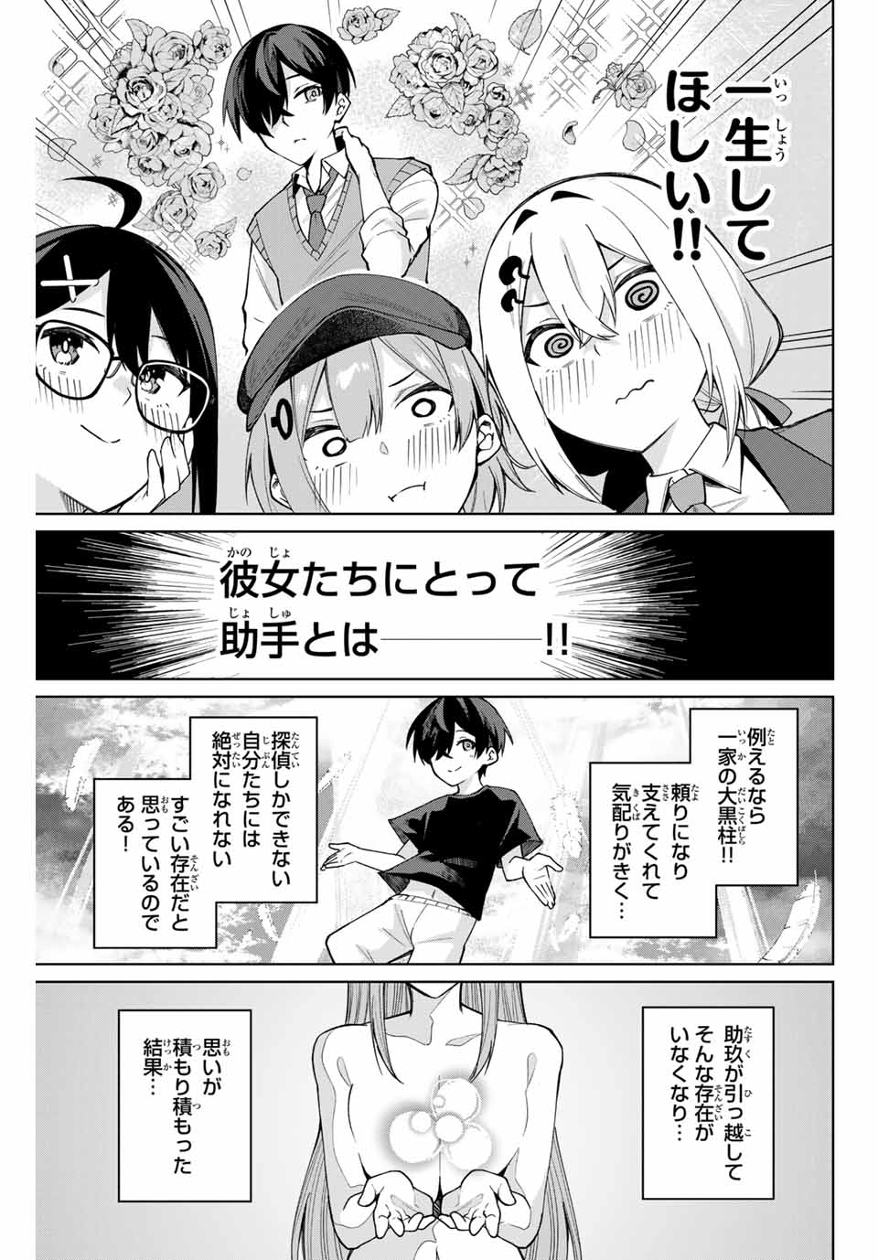 一生わたしの助手でいて! 第2話 - Page 11