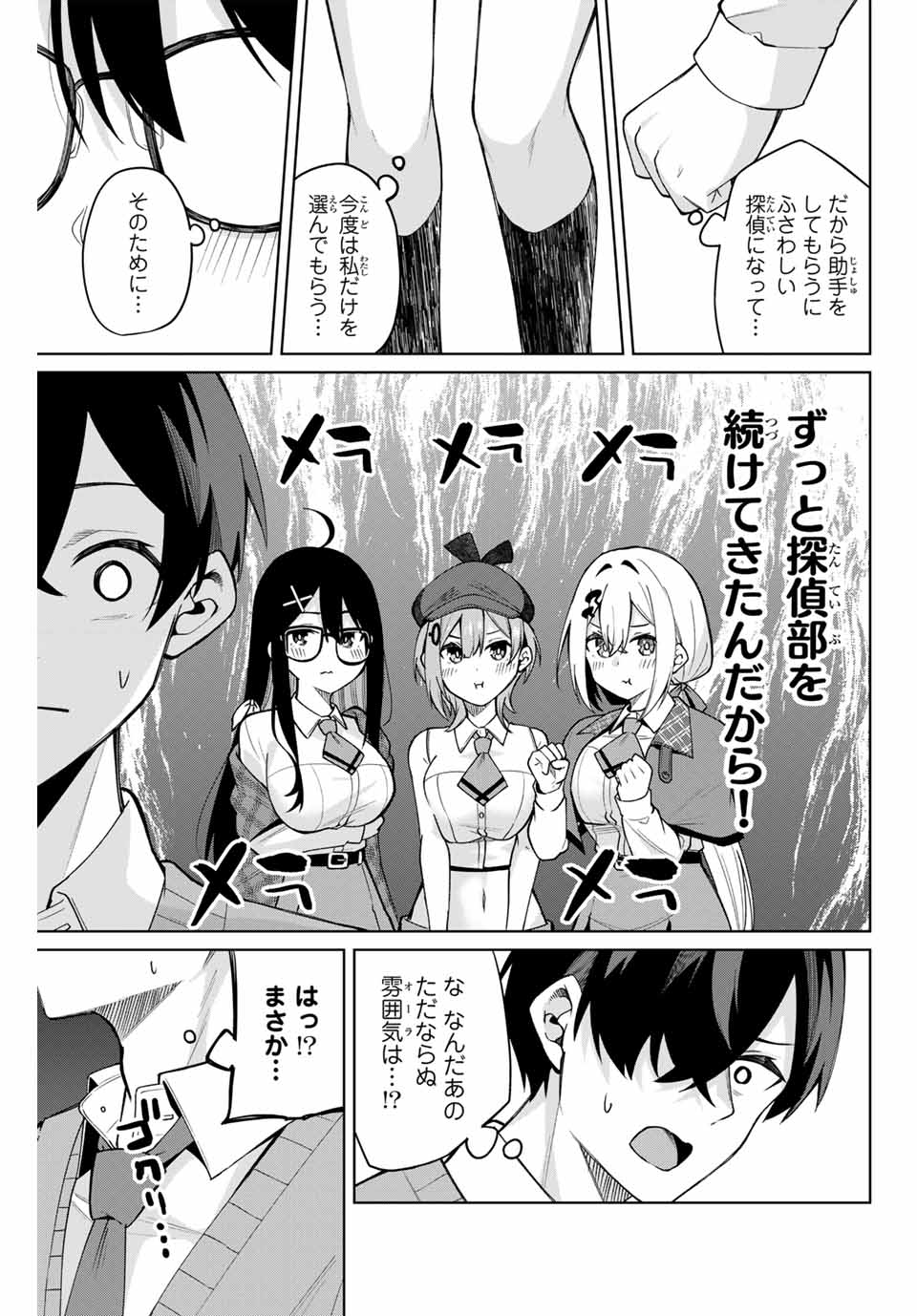 一生わたしの助手でいて! 第2話 - Page 13