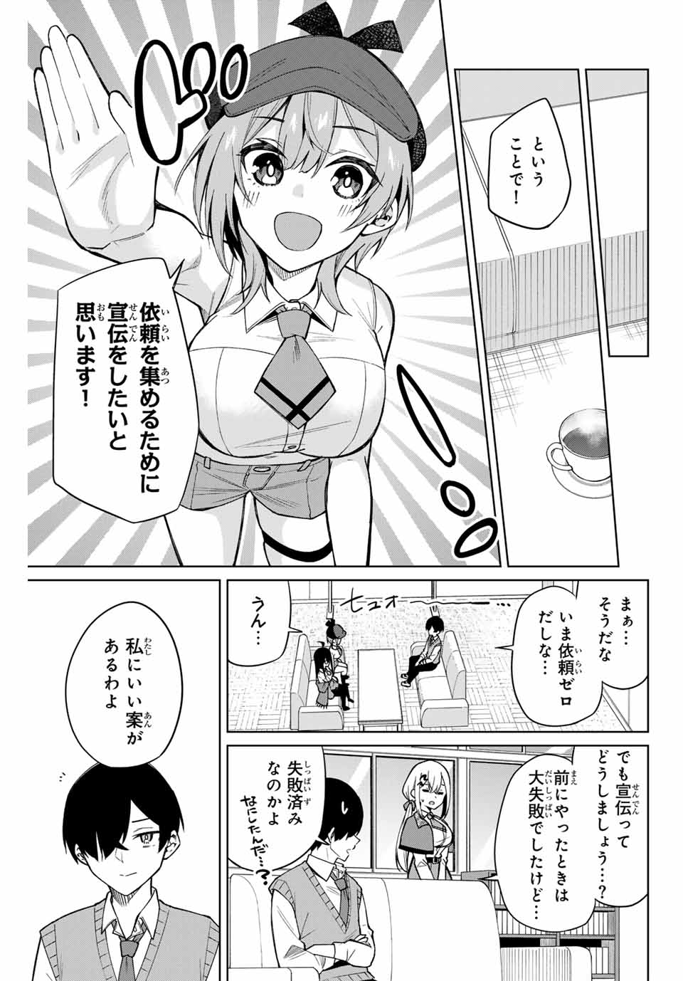 一生わたしの助手でいて! 第2話 - Page 15