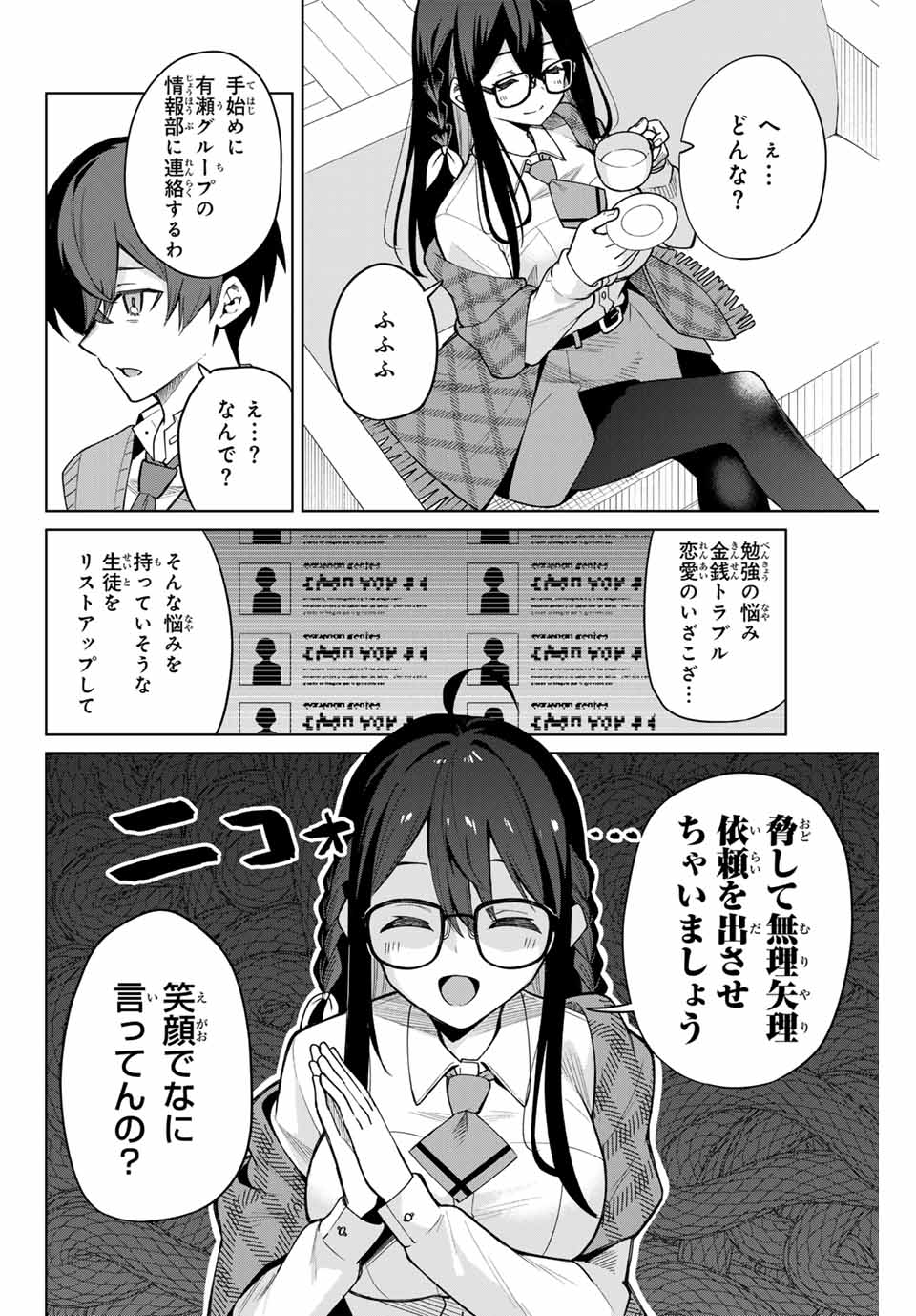 一生わたしの助手でいて! 第2話 - Page 16