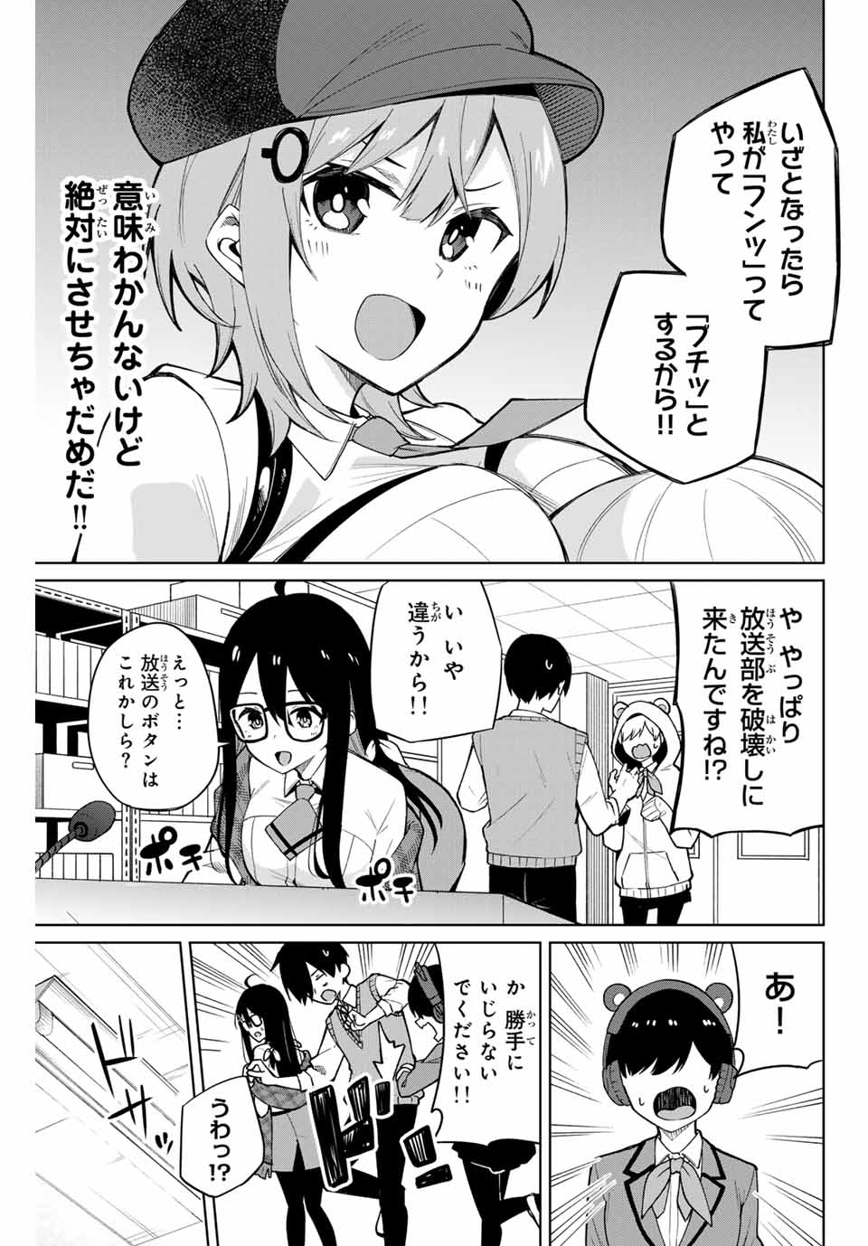 一生わたしの助手でいて! 第2話 - Page 21