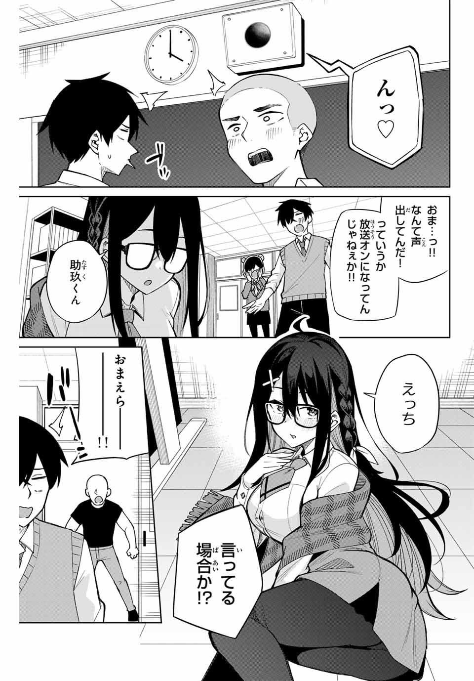 一生わたしの助手でいて! 第2話 - Page 23