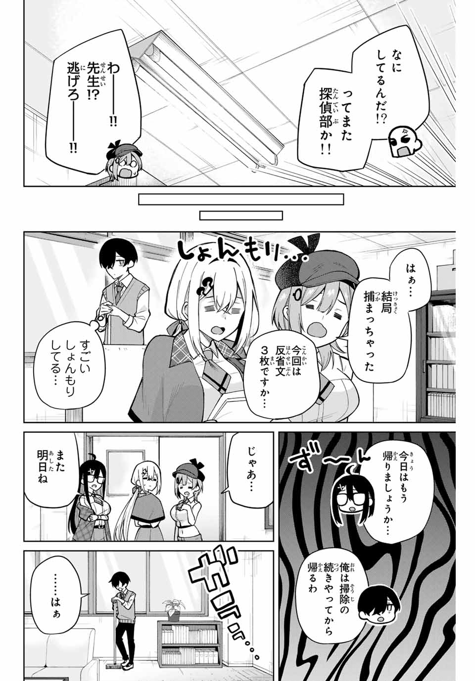 一生わたしの助手でいて! 第2話 - Page 24