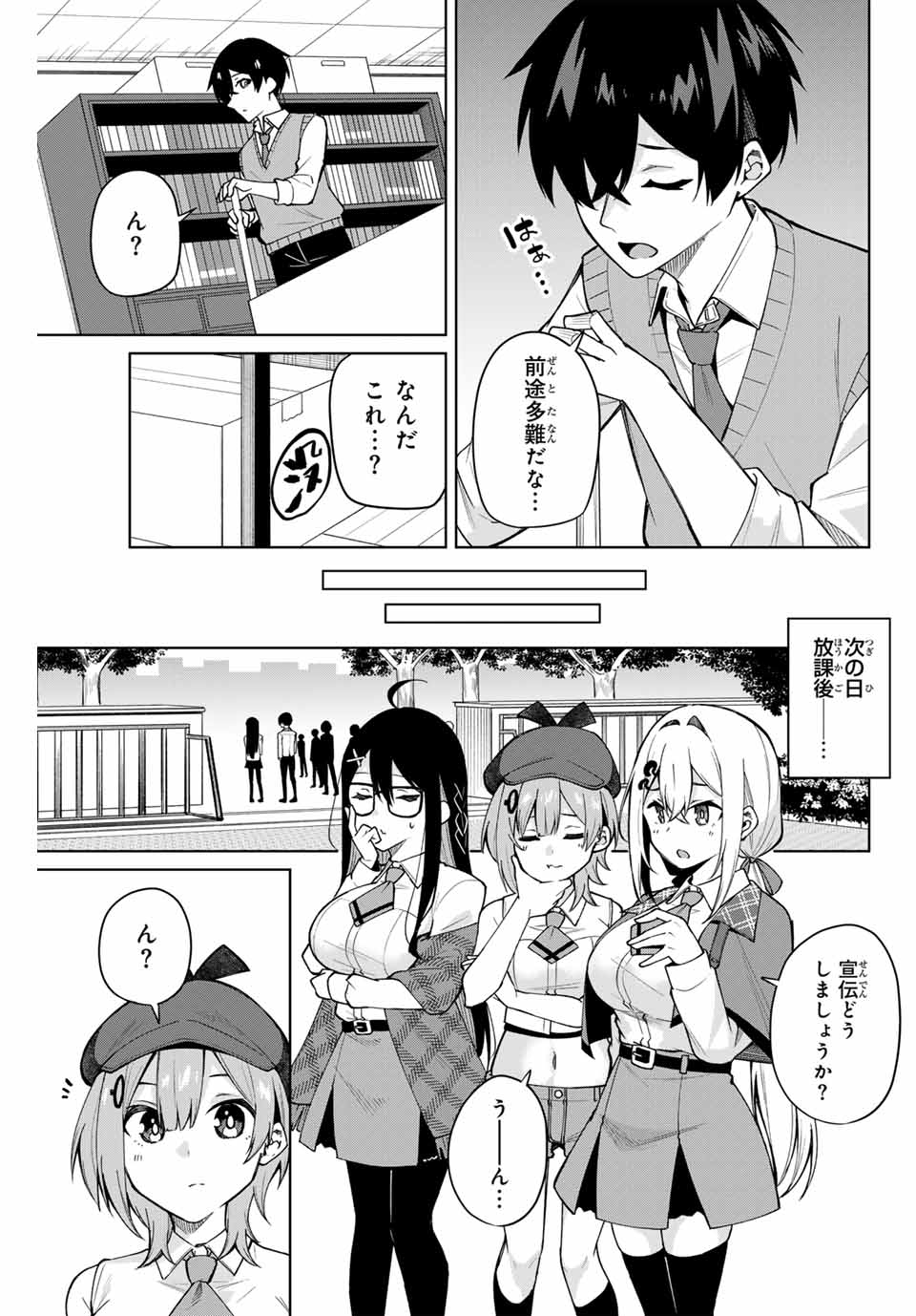 一生わたしの助手でいて! 第2話 - Page 25