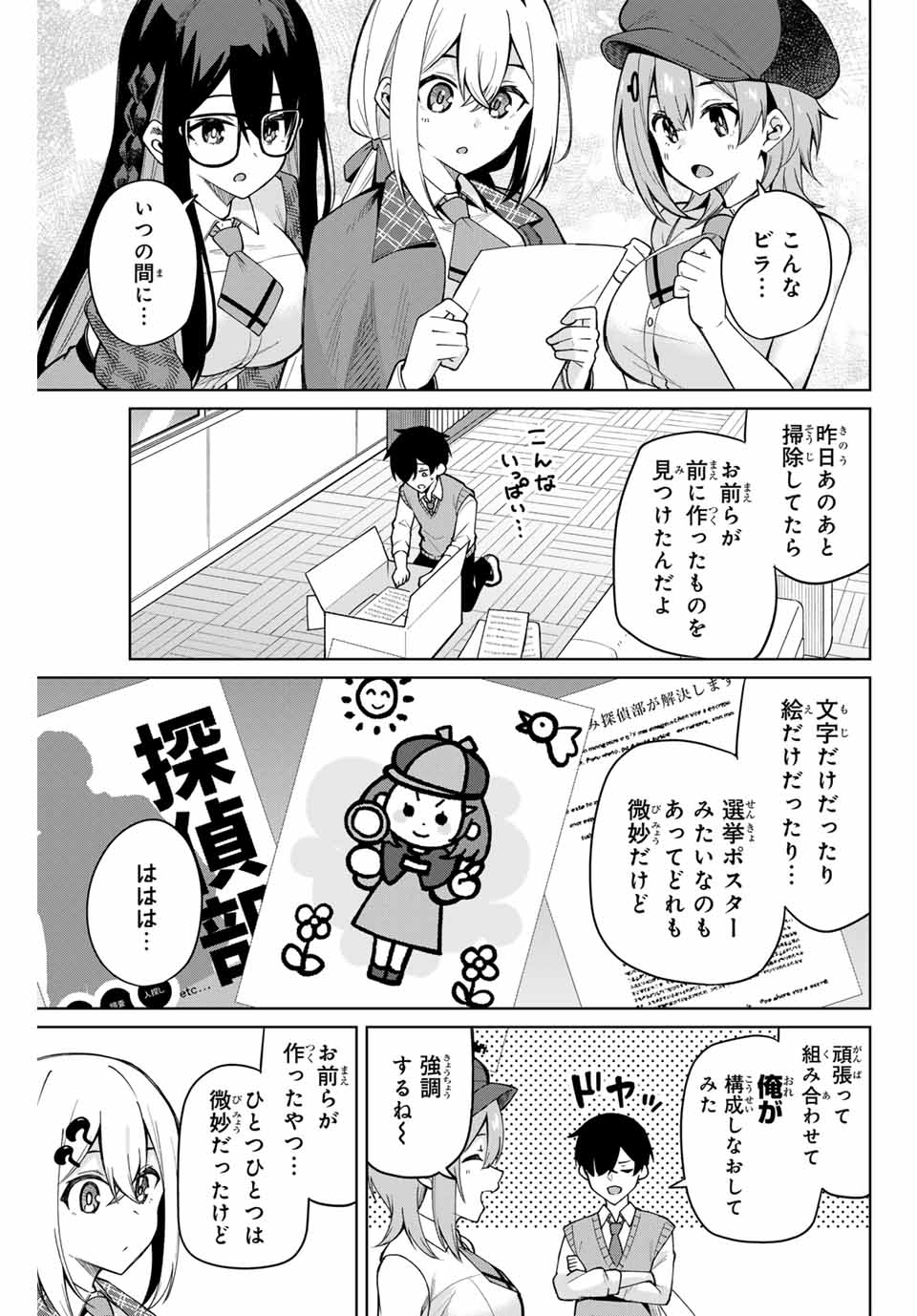 一生わたしの助手でいて! 第2話 - Page 27