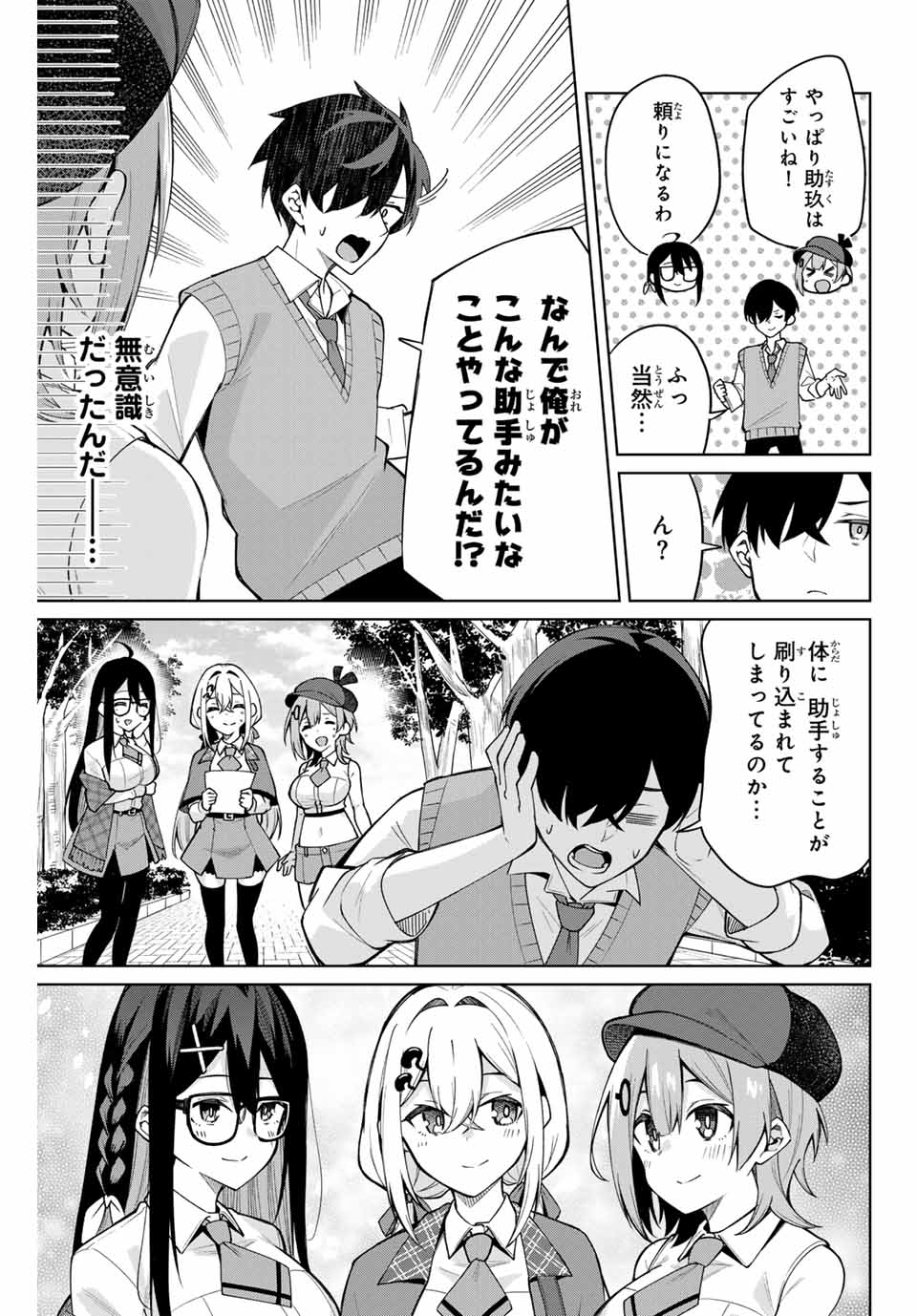 一生わたしの助手でいて! 第2話 - Page 29