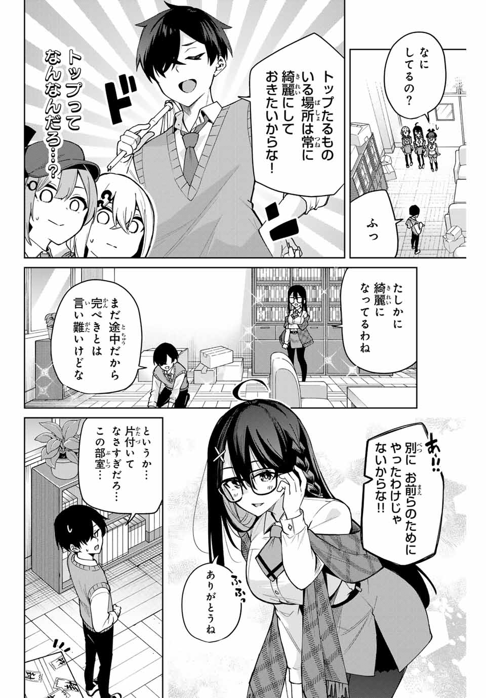 一生わたしの助手でいて! 第2話 - Page 6