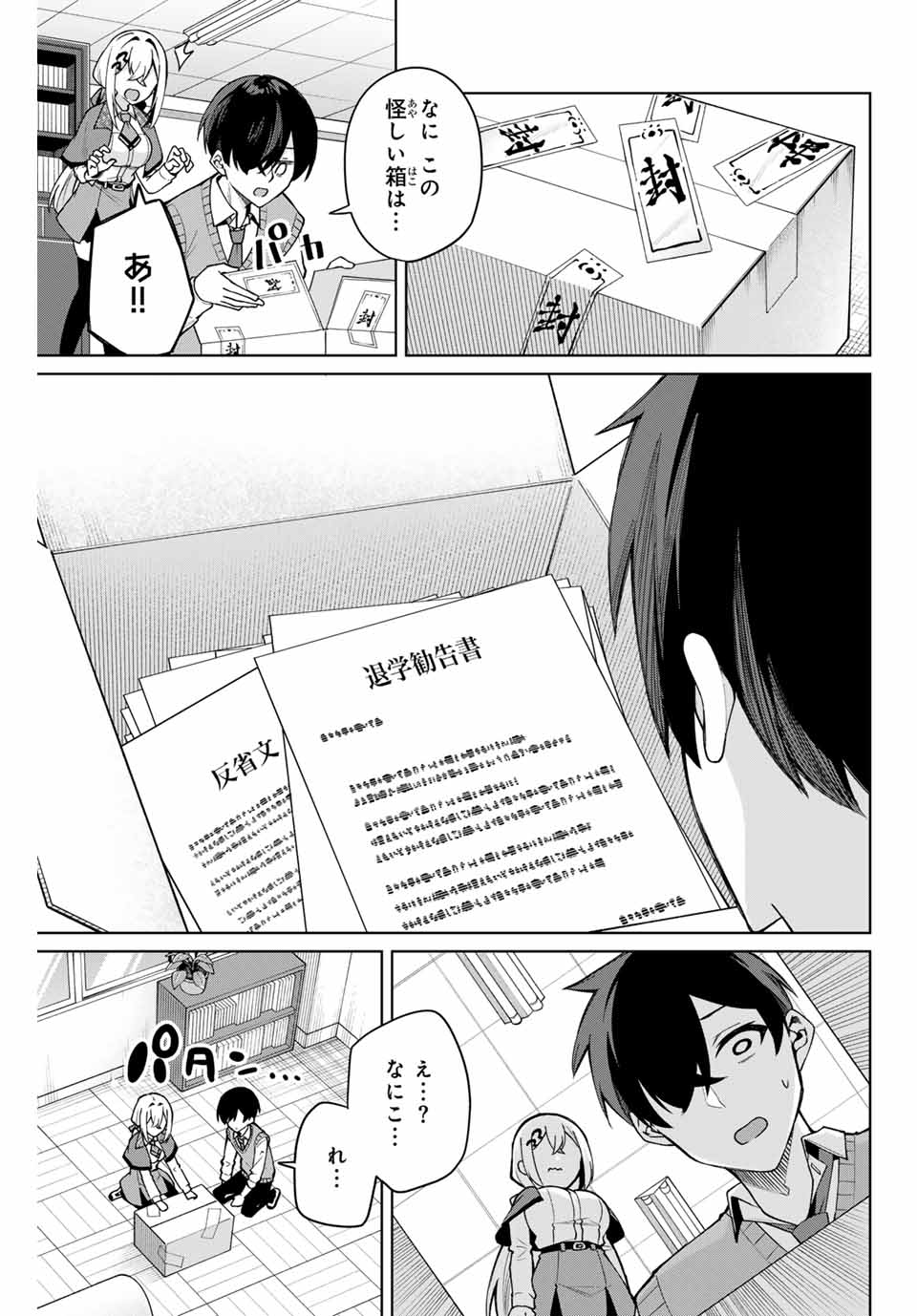 一生わたしの助手でいて! 第2話 - Page 7