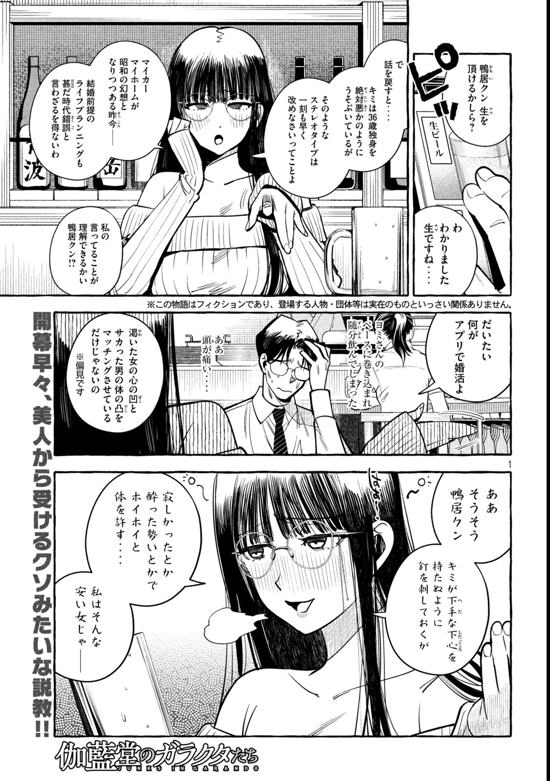 伽藍堂のガラクタたち 第3話 - Page 1