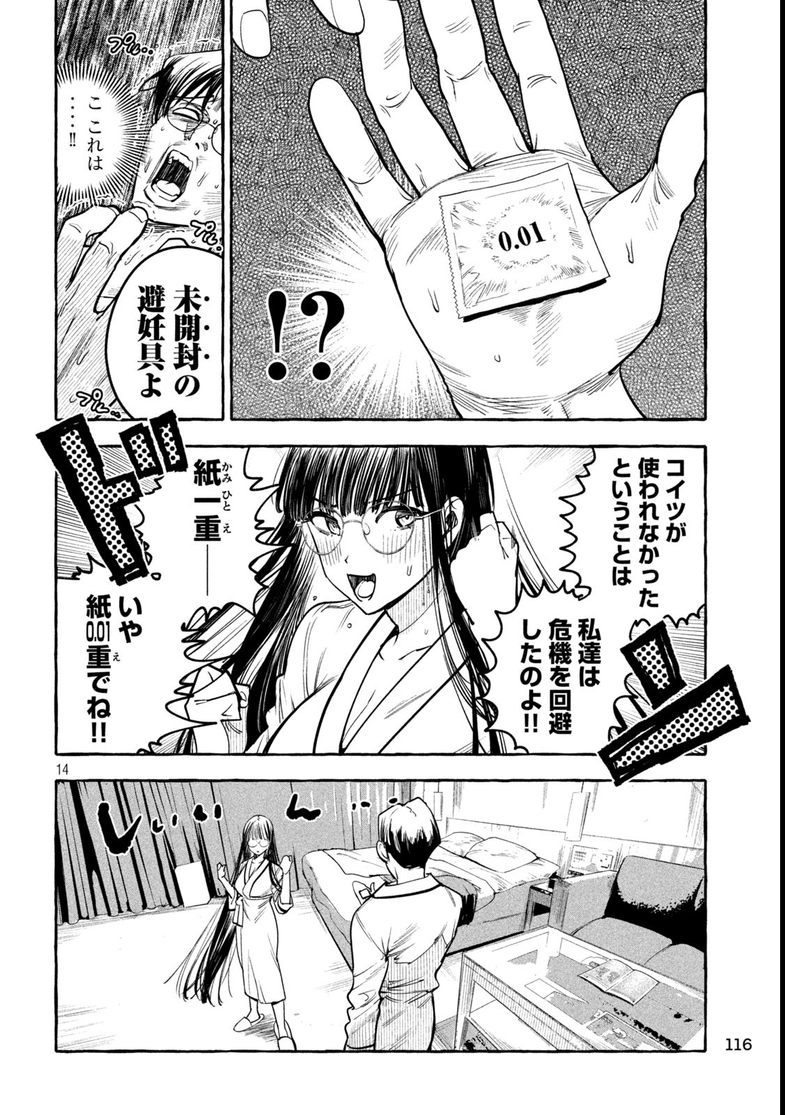 伽藍堂のガラクタたち 第3話 - Page 14