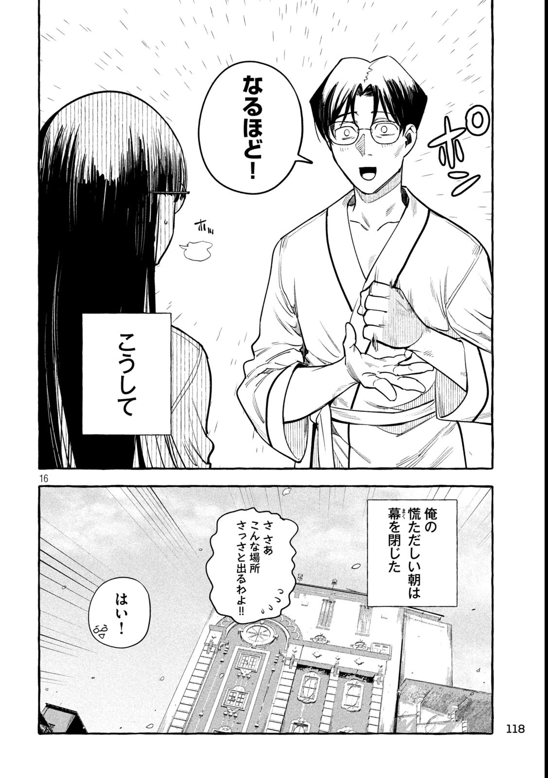 伽藍堂のガラクタたち 第3話 - Page 16