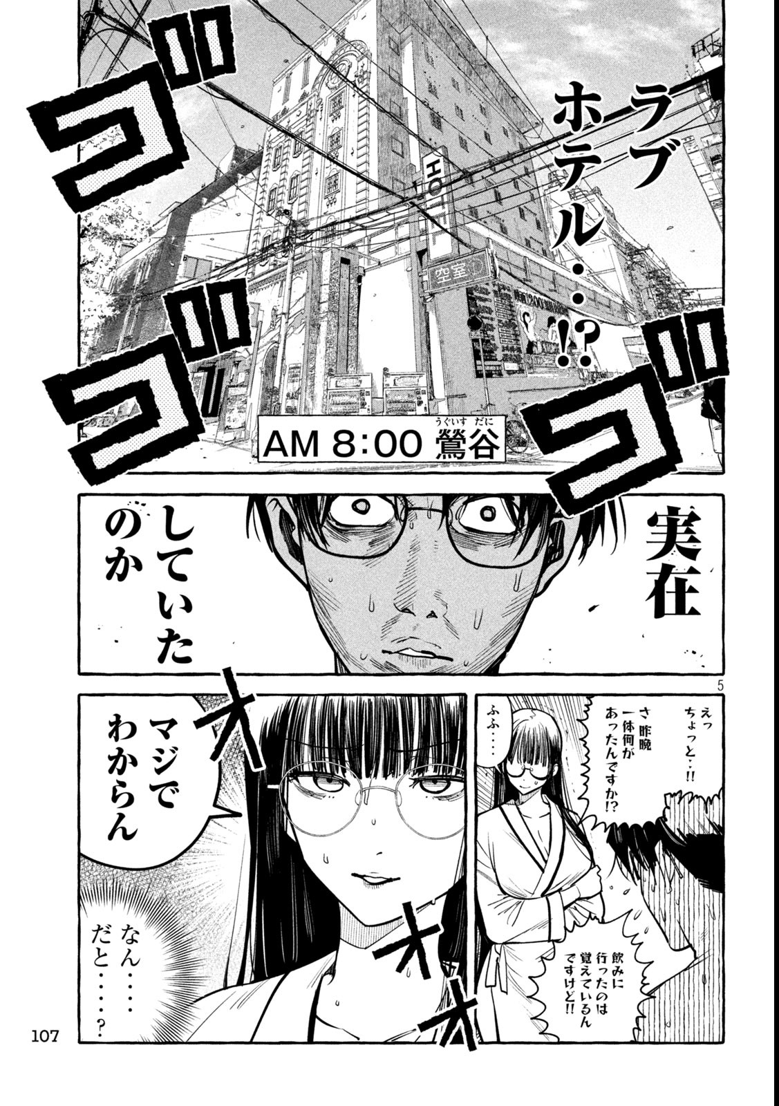 伽藍堂のガラクタたち 第3話 - Page 5